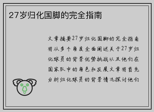 27岁归化国脚的完全指南 27岁归化国脚的完全指南