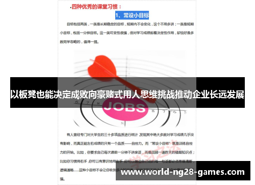 以板凳也能决定成败向豪赌式用人思维挑战推动企业长远发展 以板凳也能决定成败向豪赌式用人思维挑战推动企业长远发展