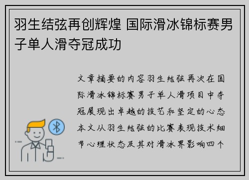 羽生结弦再创辉煌 国际滑冰锦标赛男子单人滑夺冠成功 羽生结弦再创辉煌 国际滑冰锦标赛男子单人滑夺冠成功