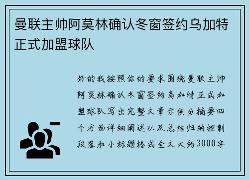 曼联主帅阿莫林确认冬窗签约乌加特正式加盟球队