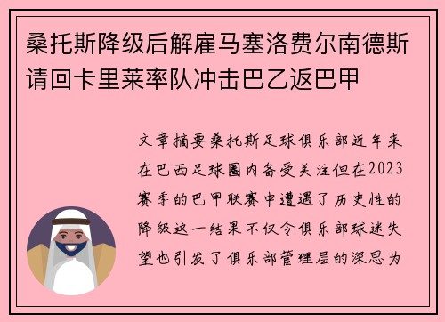 桑托斯降级后解雇马塞洛费尔南德斯请回卡里莱率队冲击巴乙返巴甲