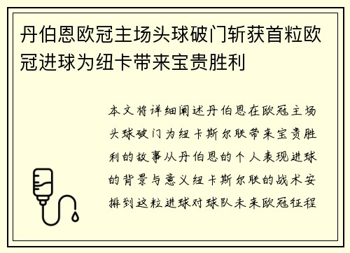 丹伯恩欧冠主场头球破门斩获首粒欧冠进球为纽卡带来宝贵胜利 丹伯恩欧冠主场头球破门斩获首粒欧冠进球为纽卡带来宝贵胜利