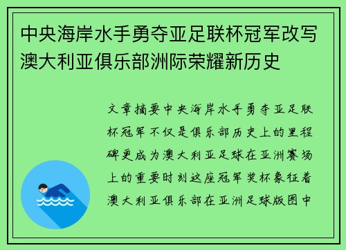 中央海岸水手勇夺亚足联杯冠军改写澳大利亚俱乐部洲际荣耀新历史 中央海岸水手勇夺亚足联杯冠军改写澳大利亚俱乐部洲际荣耀新历史