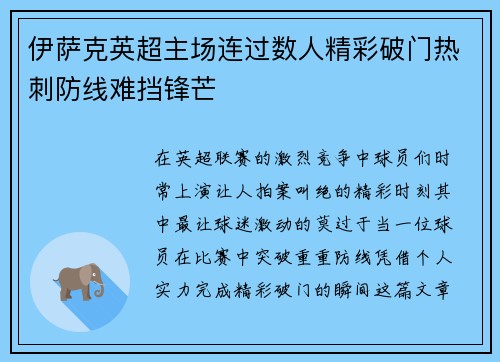 伊萨克英超主场连过数人精彩破门热刺防线难挡锋芒 伊萨克英超主场连过数人精彩破门热刺防线难挡锋芒