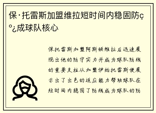 保·托雷斯加盟维拉短时间内稳固防线成球队核心