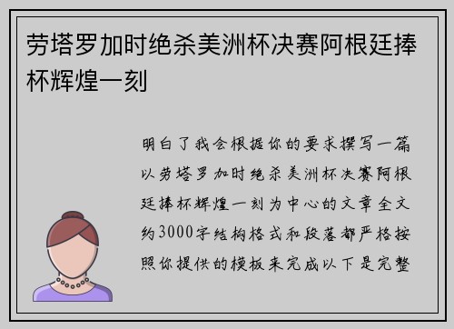 劳塔罗加时绝杀美洲杯决赛阿根廷捧杯辉煌一刻