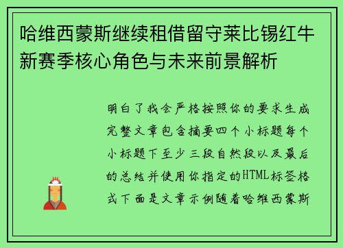 哈维西蒙斯继续租借留守莱比锡红牛新赛季核心角色与未来前景解析 哈维西蒙斯继续租借留守莱比锡红牛新赛季核心角色与未来前景解析