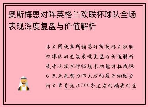 /uploads/images/20260724/ao-si-mei-en-dui-zhen-ying-ge-lan-ou-lian-bei-qiu-dui-quan-chang-biao-xian-shen-du-fu-pan-yu-jia-zhi-jie-xi.webp