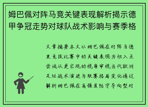 /uploads/images/20260725/mu-ba-pei-dui-zhen-ma-jing-guan-jian-biao-xian-jie-xi-jie-shi-de-jia-zheng-guan-zou-shi-dui-qiu-dui-zhan-shu-ying-xiang-yu-sai-ji-ge-ju.webp