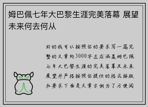 /uploads/images/20260725/mu-ba-pei-qi-nian-da-ba-li-sheng-ya-wan-mei-luo-mu-zhan-wang-wei-lai-he-qu-he-cong.webp