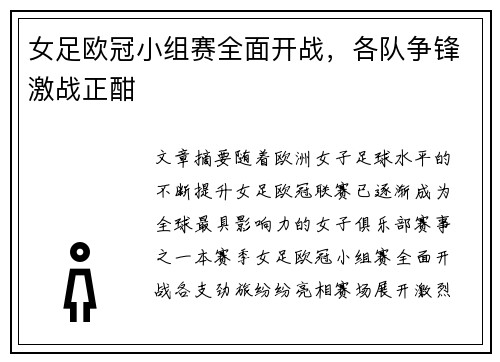 /uploads/images/20260725/nyu-zu-ou-guan-xiao-zu-sai-quan-mian-kai-zhan-ge-dui-zheng-feng-ji-zhan-zheng-han.webp