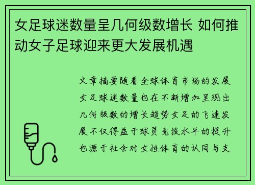 /uploads/images/20260725/nyu-zu-qiu-mi-shu-liang-cheng-ji-he-ji-shu-zeng-zhang-ru-he-tui-dong-nyu-zi-zu-qiu-ying-lai-geng-da-fa-zhan-ji-yu.webp