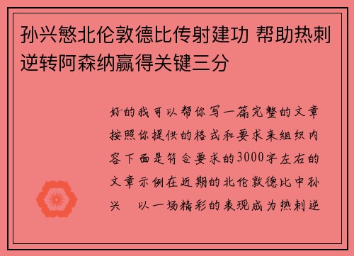 /uploads/images/20260727/sun-xing-min-bei-lun-dun-de-bi-chuan-she-jian-gong-bang-zhu-re-ci-ni-zhuan-a-sen-na-ying-de-guan-jian-san-fen.webp