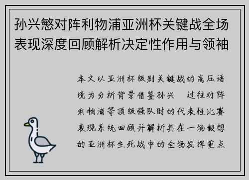 /uploads/images/20260727/sun-xing-min-dui-zhen-li-wu-pu-ya-zhou-bei-guan-jian-zhan-quan-chang-biao-xian-shen-du-hui-gu-jie-xi-jue-ding-xing-zuo-yong-yu-ling-xiu-jia-zhi.webp