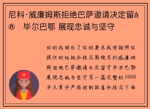 /uploads/images/20260731/ni-ke-wei-lian-mu-si-ju-jue-ba-sa-yao-qing-jue-ding-liu-shou-bi-er-ba-e-zhan-xian-zhong-cheng-yu-jian-shou.webp