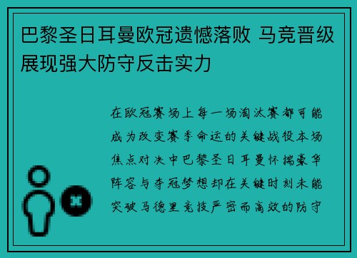 /uploads/images/20260803/ba-li-sheng-ri-er-man-ou-guan-yi-han-luo-bai-ma-jing-jin-ji-zhan-xian-qiang-da-fang-shou-fan-ji-shi-li.webp