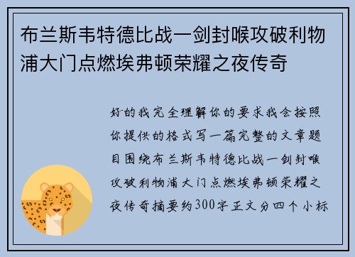 /uploads/images/20260804/bu-lan-si-wei-te-de-bi-zhan-yi-jian-feng-hou-gong-po-li-wu-pu-da-men-dian-ran-ai-fu-dun-rong-yao-zhi-ye-chuan-qi.webp