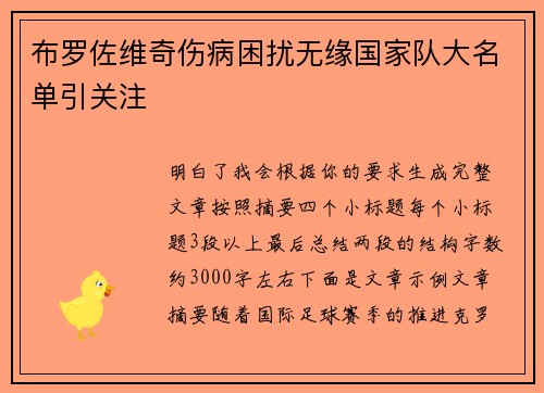 /uploads/images/20260804/bu-luo-zuo-wei-qi-shang-bing-kun-rao-wu-yuan-guo-jia-dui-da-ming-dan-yin-guan-zhu.webp