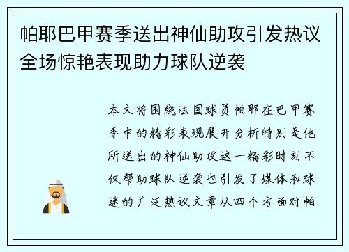 /uploads/images/20260805/pa-ye-ba-jia-sai-ji-song-chu-shen-xian-zhu-gong-yin-fa-re-yi-quan-chang-jing-yan-biao-xian-zhu-li-qiu-dui-ni-xi.webp