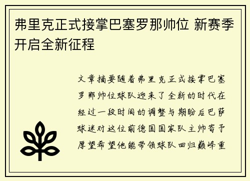 /uploads/images/20260806/fu-li-ke-zheng-shi-jie-zhang-ba-sai-luo-na-shuai-wei-xin-sai-ji-kai-qi-quan-xin-zheng-cheng.webp