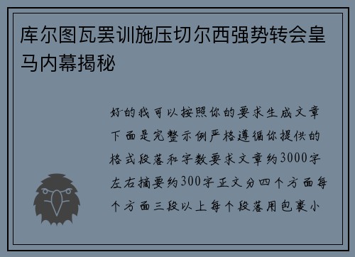 /uploads/images/20260806/ku-er-tu-wa-ba-xun-shi-ya-qie-er-xi-qiang-shi-zhuan-hui-huang-ma-nei-mu-jie-mi.webp